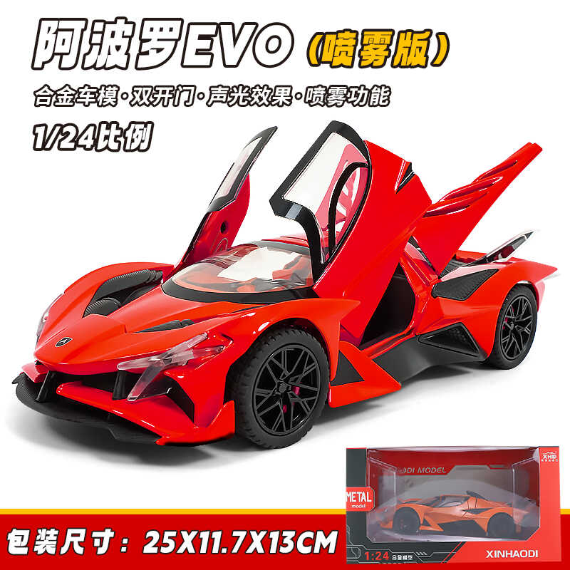 1/24太阳神超跑可喷雾摆件男孩大号合金车模跑车EVO儿童玩具