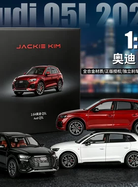 1:64仿真 奥迪Q5L 合金车模型收藏摆件儿童玩具