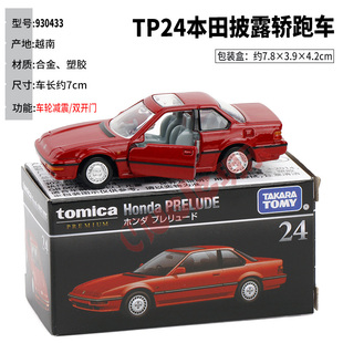 TOMY多美卡黑盒旗舰版合金模型玩具24本田披露prelude