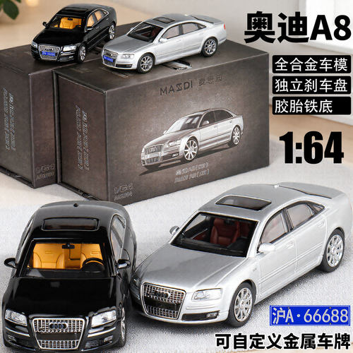 麦思迪新品1:64仿真奥迪A8(D3)合金汽车模型收藏摆件儿童玩具礼物