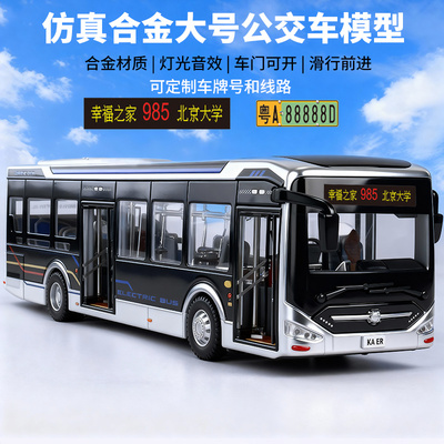 金属仿真大号客车巴士车合金公交摆件收藏男孩汽车模型儿童玩具