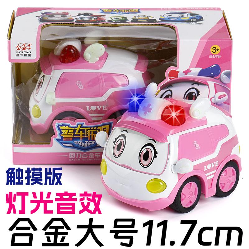 瑕疵清仓警车联盟女孩玩具车嘉业触摸车合金小汽车声光救护车儿童