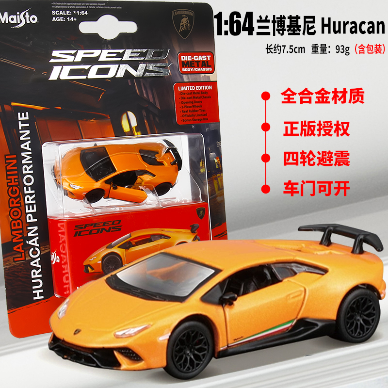 新品1/64精品汽车模型兰博基尼跑车合金底盘胶胎玩具儿童礼物