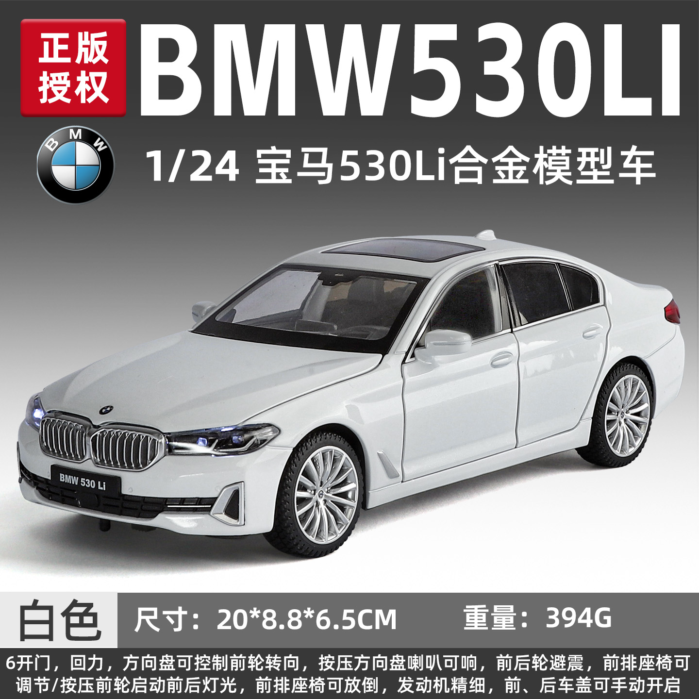 黑曼巴1:24宝马530li合金车模四轮避震办公室装饰摆儿童玩具