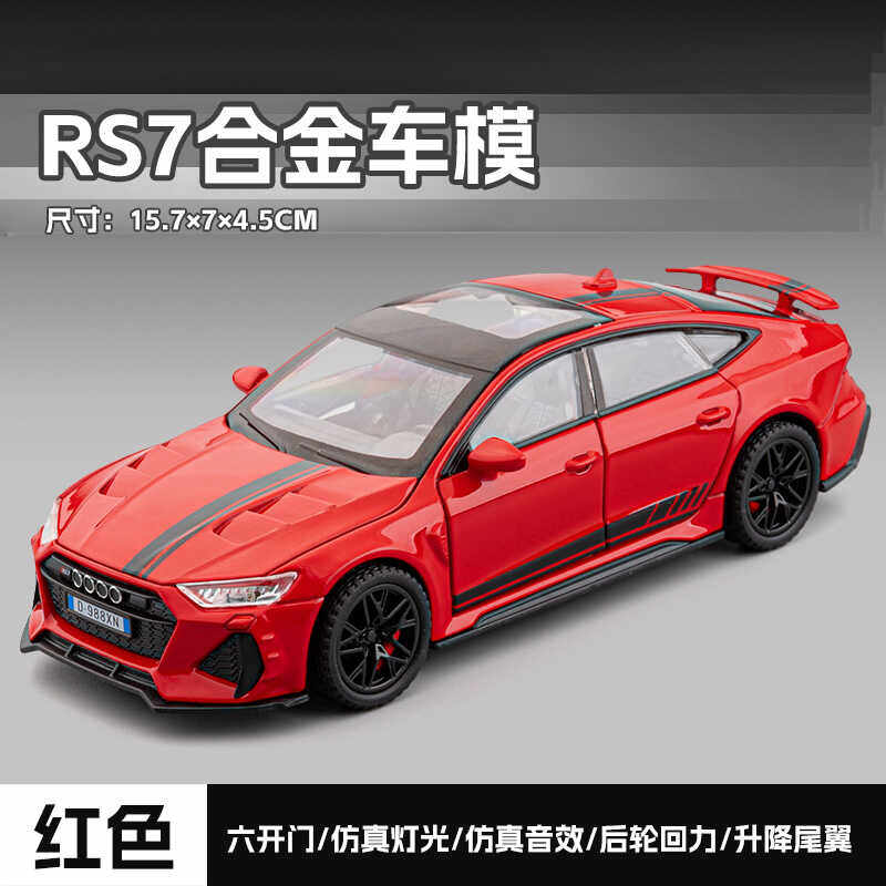 合金车模型仿真RS7儿童玩具摆件