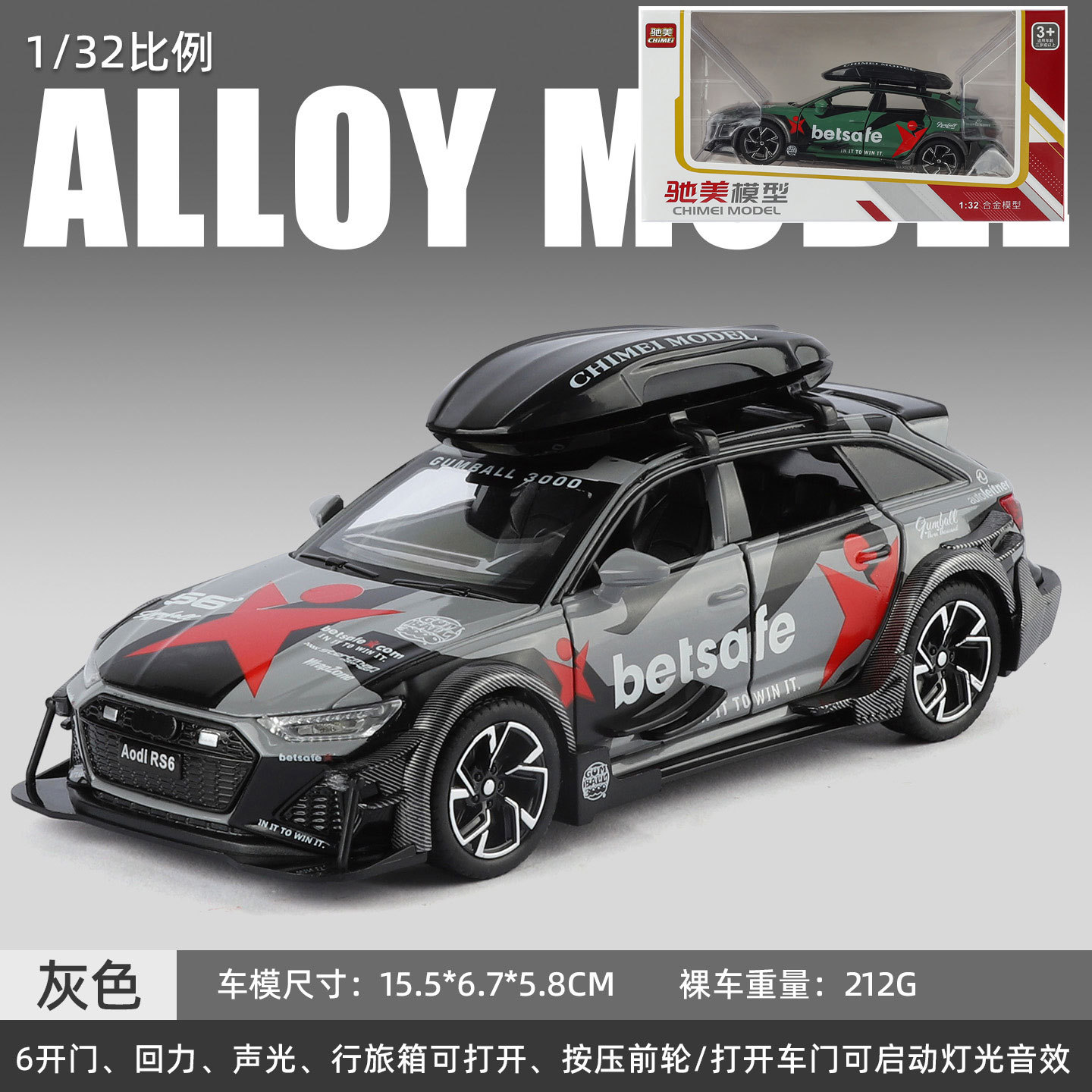 驰美1比32跑车RS6赛道版合金车模型声光回力儿童玩具行李箱可开