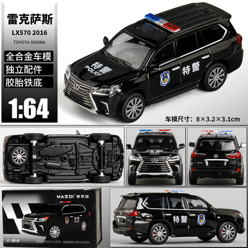 麦思迪1/64雷克萨斯LX570车模型合金越野车汽车收藏摆件儿童玩具