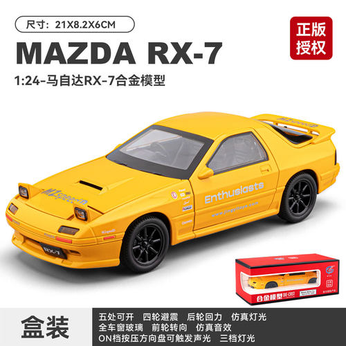 [盒]1:24正版授权马自达RX7跑车轿车合金回力开门声光汽车模型车