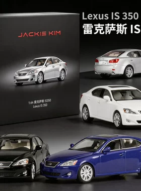1:64仿真雷克萨斯IS350合金车模型收藏摆件儿童玩具礼物