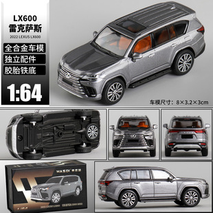 麦思迪1 LX600车模型合金汽车收藏摆件儿童玩具 64雷克萨斯LX570
