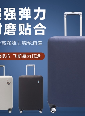 弹力行李箱保护套拉杆箱旅行箱套防尘罩袋20/24/28寸30寸加厚耐磨