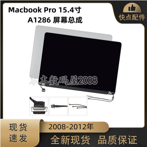 A1286液晶屏屏幕总成屏幕苹果
