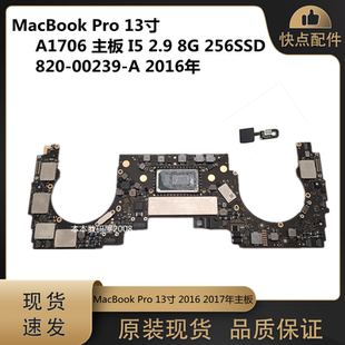 适用苹果 MacBookPro A1706 主板 820-00239-A  I5 2.9 8G 256SSD