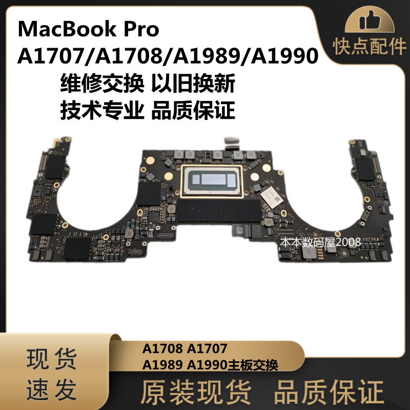 笔记本电脑 MacBook Pro A1708 A1707 A1989 A1990主板 维修 交换