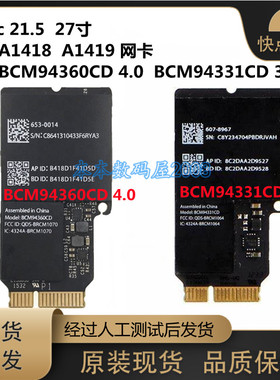 IMAC A1418 A1419 网卡 BCM94360CD BCM94331CD 双频无线 蓝牙4.0