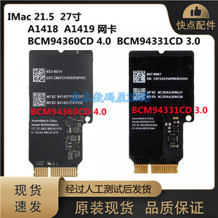 IMAC A1418 A1419 网卡 BCM94360CD BCM94331CD 双频无线 蓝牙4.0