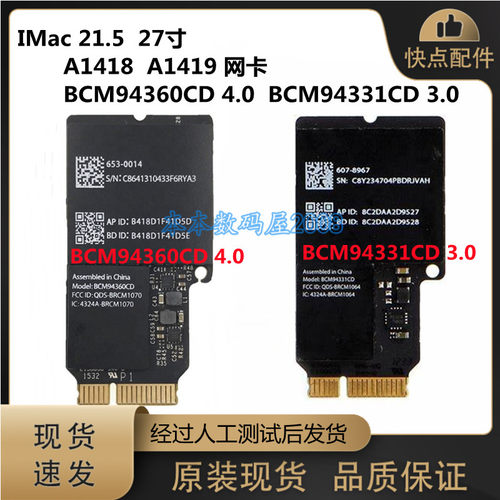 苹果网卡BCM94360CDA1418A1419