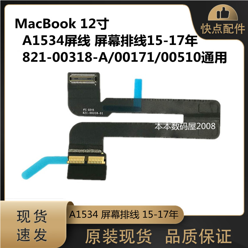 适用 MacBook12寸 A1534 屏线 屏幕排线 821-00318-A 通用15-17年 3C数码配件 笔记本零部件 原图主图