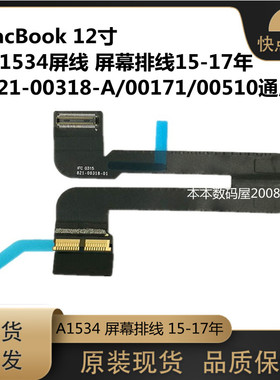 适用 MacBook12寸 A1534 屏线 屏幕排线 821-00318-A 通用15-17年
