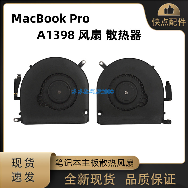 A1398风扇散热器MC975苹果