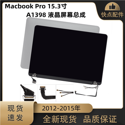 A1398液晶屏屏幕总成屏幕苹果