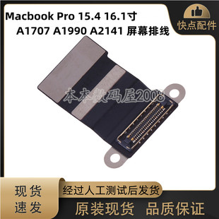 适用于 苹果 MacBookPro A1707 A1990 A2141 屏线 液晶 屏幕排线