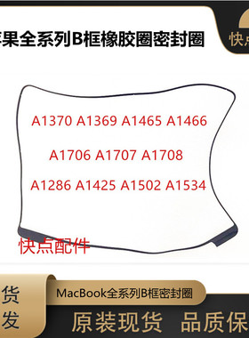 A1370A1465A1369A1466A502A1425 A1534 A1398A1706 A1708密封胶圈