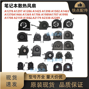 A1707 A2289A1706 A1708 A1932 风扇 适用A1425 A2338 A1398A1502