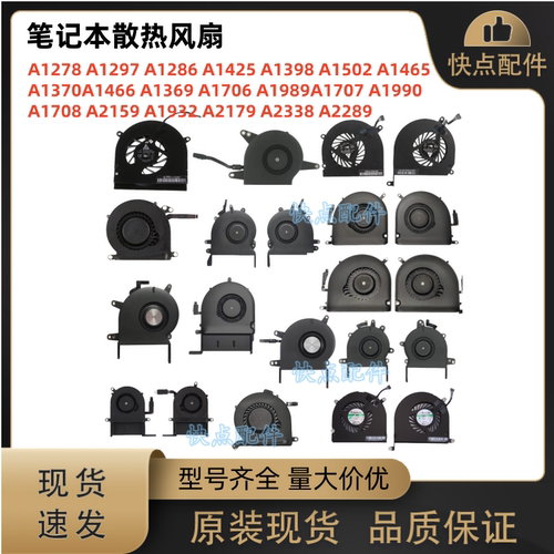 适用A1425 A1398A1502 A2289A1706 A1707 A1708 A1932 A2338 风扇
