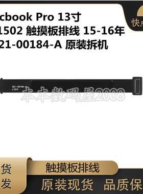 适用于苹果Macbook Pro A1502 触摸板排线 15-16年 821-00184--A