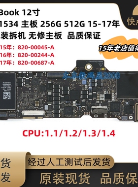 适用苹果 MacBook 12寸Retina A1534主板 256G 512G 原装 15-17款