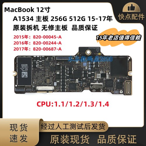 A1534主板256G512G原装
