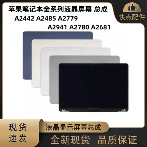 液晶屏幕A2442苹果A2941
