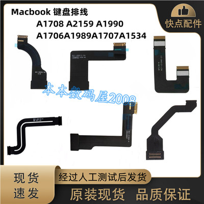 A2159A1989A1990键盘排线