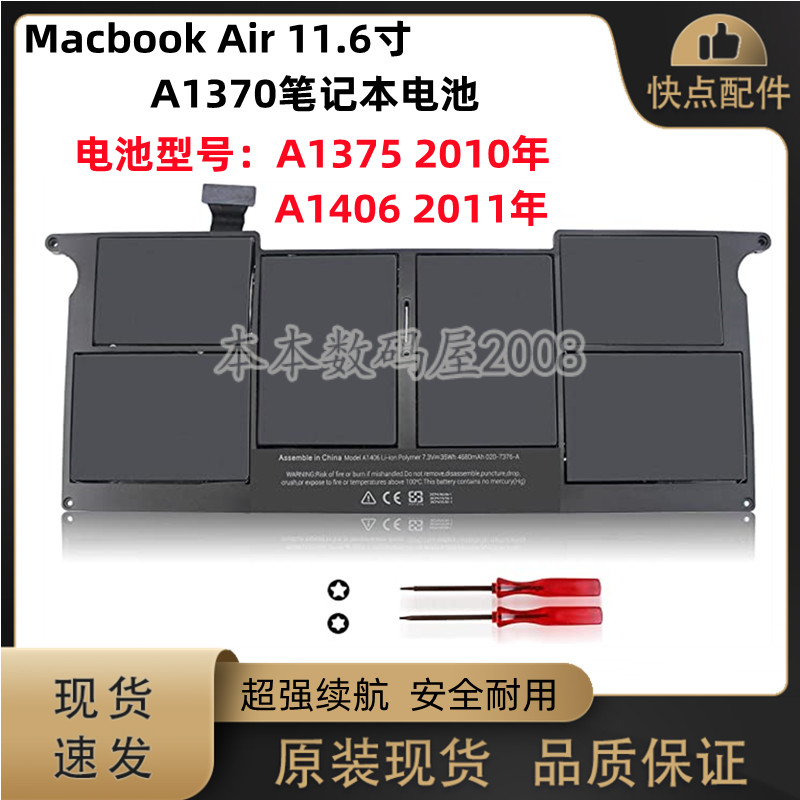 适用苹果MacBook Air11.6寸 A1370 电池 A1375 A1406 2010-2011年 电子元器件市场 显示屏/LCD液晶屏/LED屏/TFT屏 原图主图