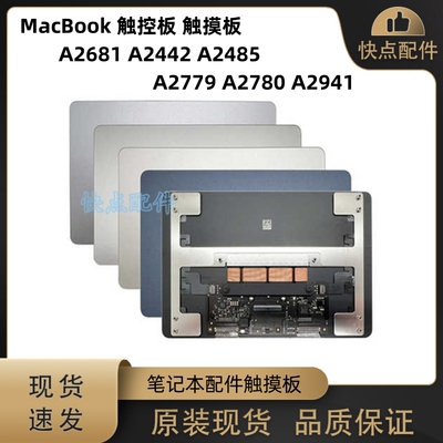 触控板A2681A2442A2485