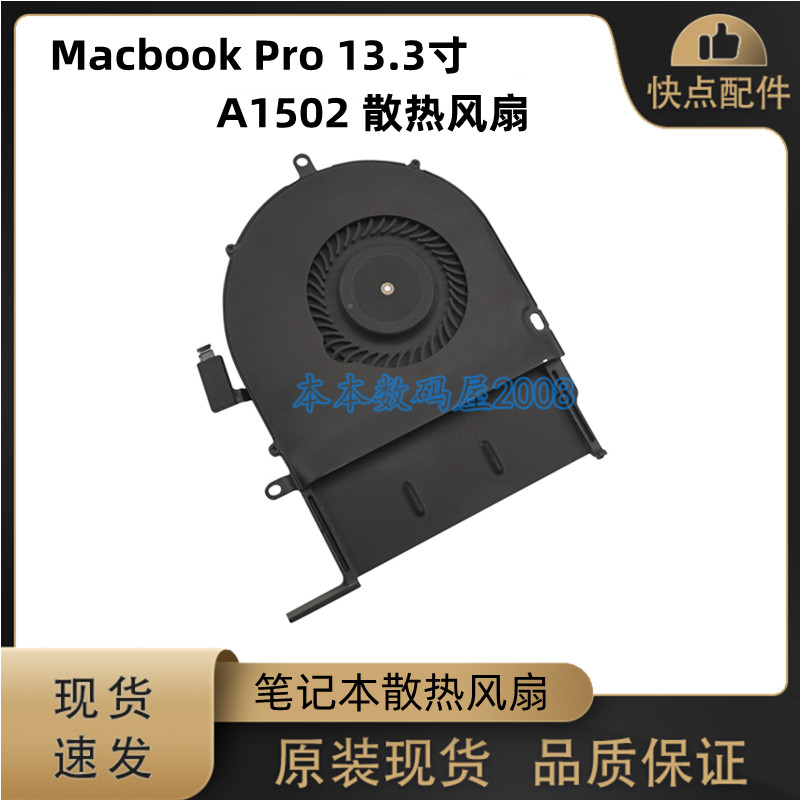 A1502风扇苹果笔记本散热器