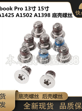 适用于苹果 MacBook Retina A1398 A1502 A1425 螺丝 底壳D壳螺丝