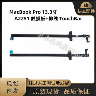 适用MacbookPro13寸 A2251 触摸条 触控条 TouchBar20年 EMC 3348