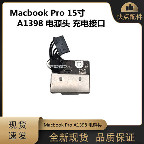 适用苹果MacBook Pro  A1398 电源头  820-3609-A MC975 电源接口