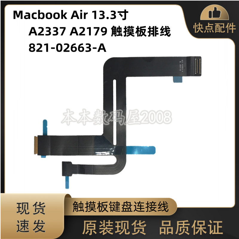 适用苹果Macbook Pro A2337 A2179 触摸板排线连接线 821-02663-A 3C数码配件 笔记本零部件 原图主图