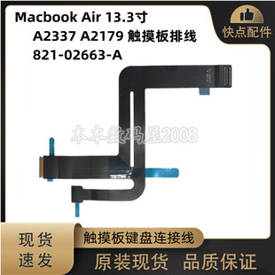 适用苹果Macbook Pro A2337 A2179 触摸板排线连接线 821-02663-A