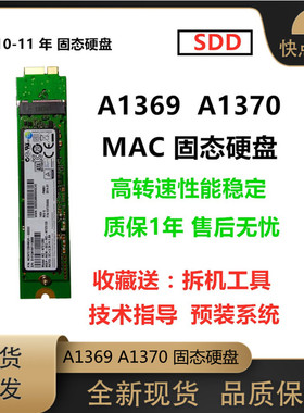 苹果Macbook Air 1369A1370固态硬盘128G256G 512G SSD 2010-11年