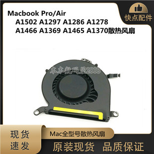 A1465 A1297 A1286 适用苹果 A1369 A1466 A1278 A1370风扇 A1502