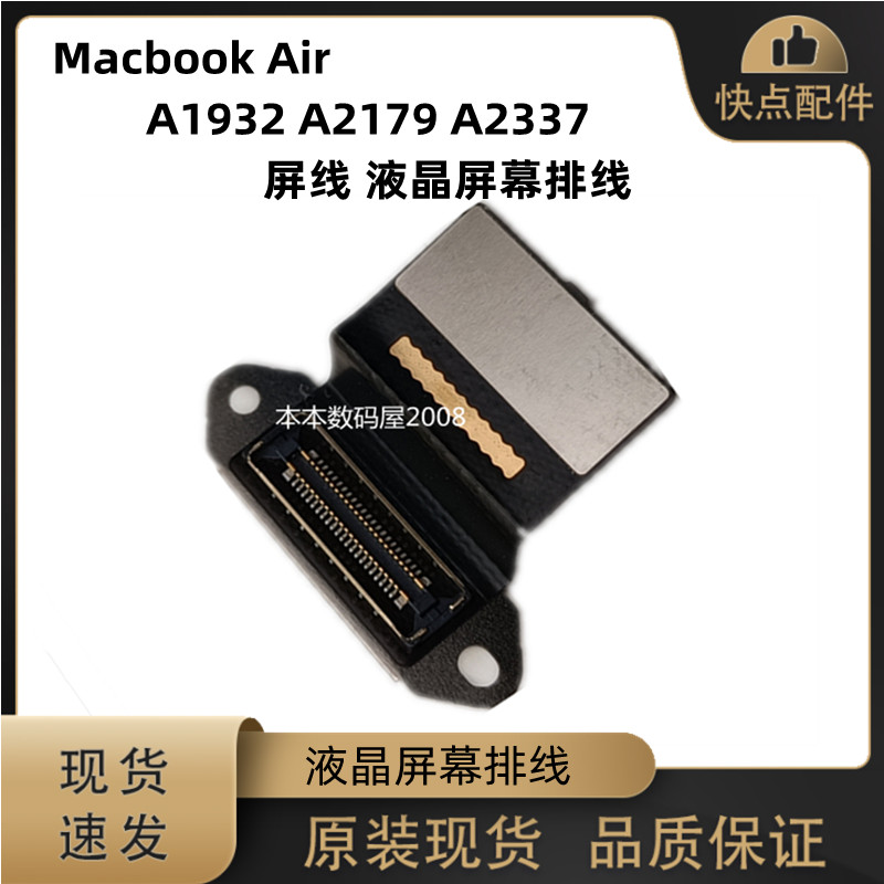 适用苹果Macbook Air A1932 A2179 A2337 屏线 液晶屏幕排线 原装 3C数码配件 笔记本零部件 原图主图