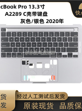 适用苹果 Macbook Pro 13.3寸 A2289 C壳带键盘 银灰色2020年全新