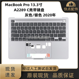 适用苹果 Macbook Pro 13.3寸 A2289 C壳带键盘 银灰色2020年全新