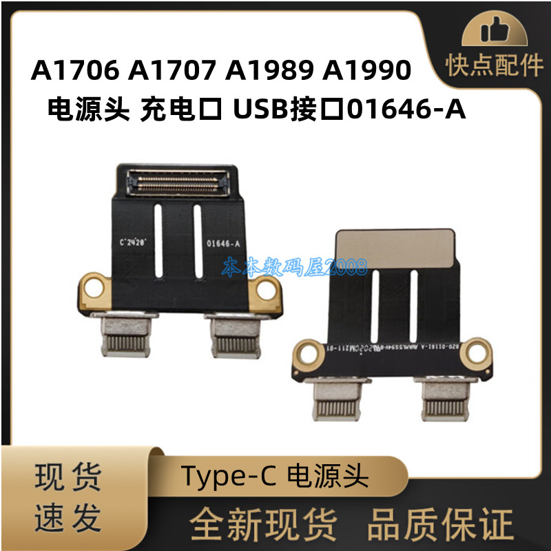 A1706A1707A1990A1989电源头
