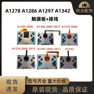 适用于MacbookA1278 A1297 A1342 A1286 触摸板带排线 触控鼠标板