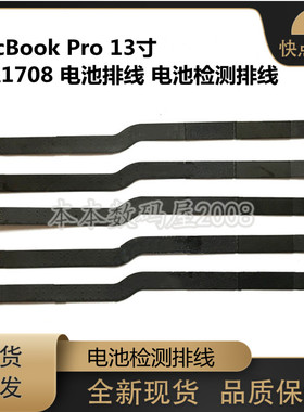 适用于 苹果 Macbook A1708 电池排线 电池检测线 821-00614-A-05